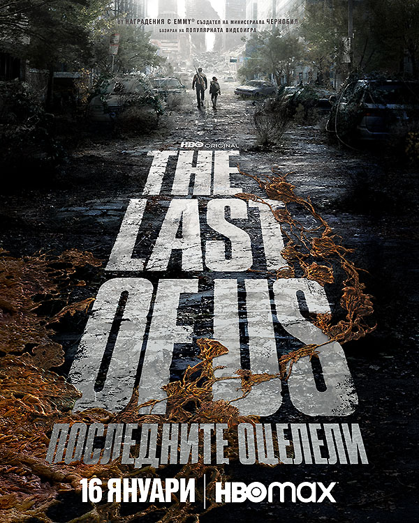 The Last of Us:  